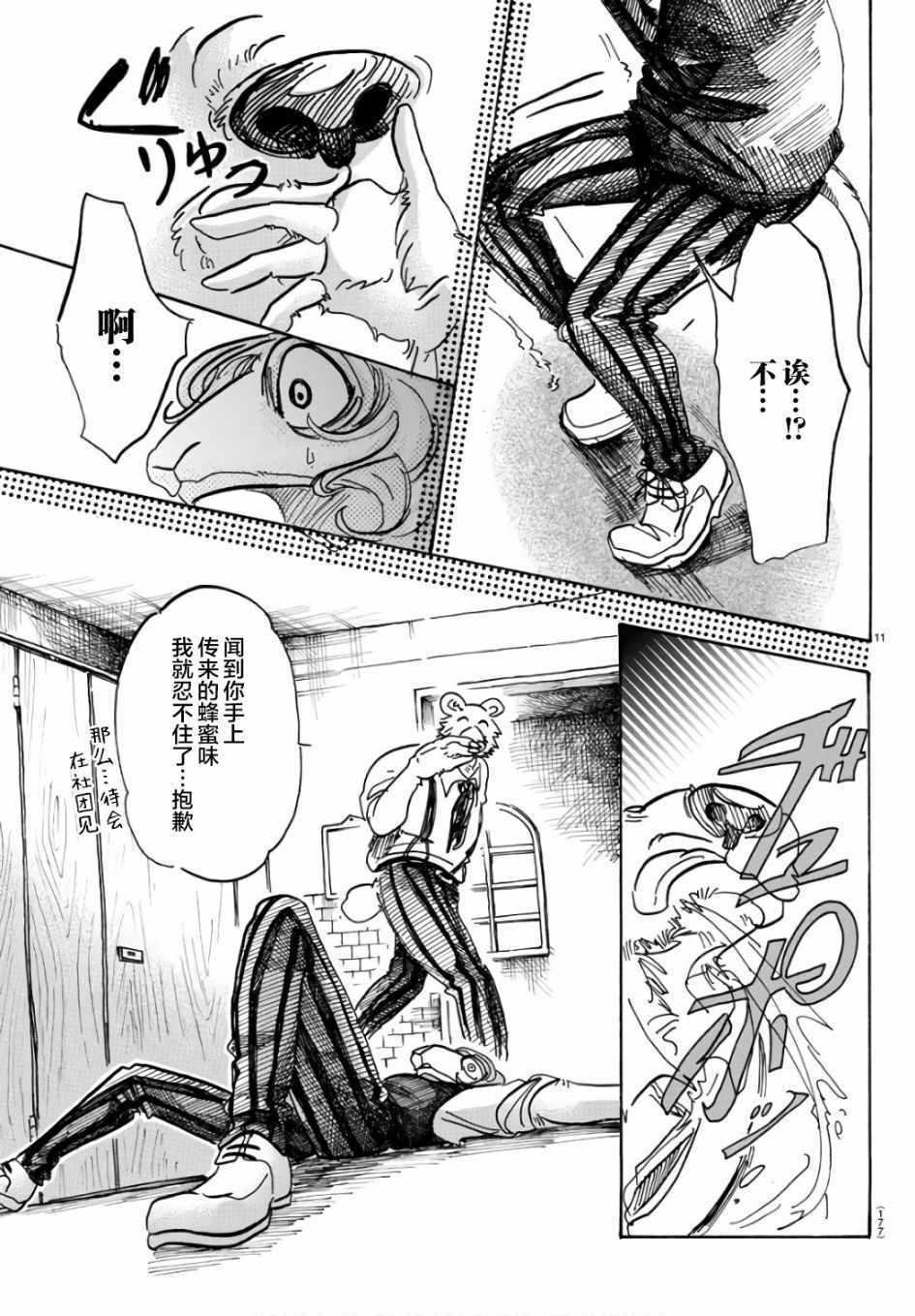 《BEASTARS》漫画最新章节第87话免费下拉式在线观看章节第【11】张图片