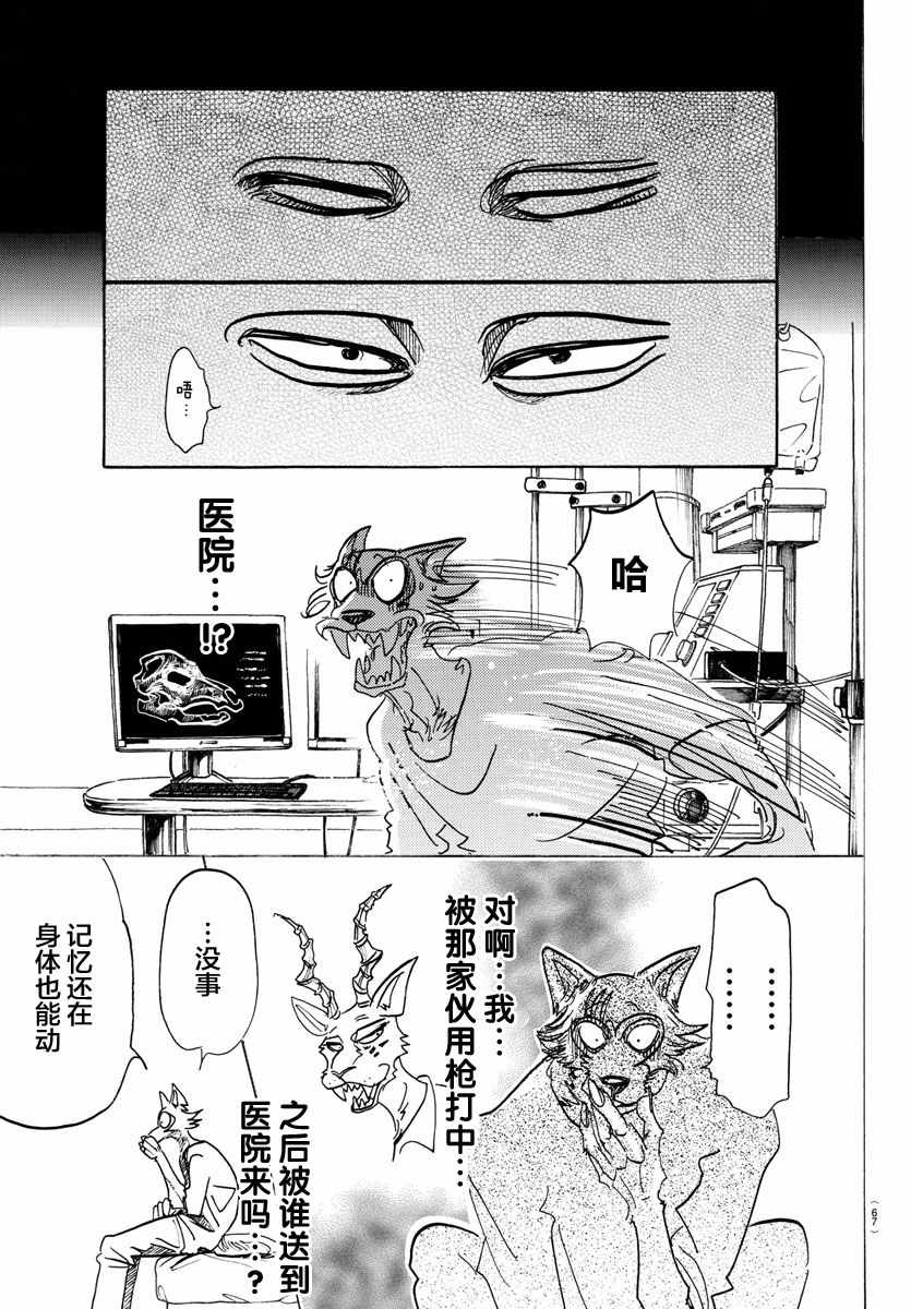 《BEASTARS》漫画最新章节第132话免费下拉式在线观看章节第【13】张图片