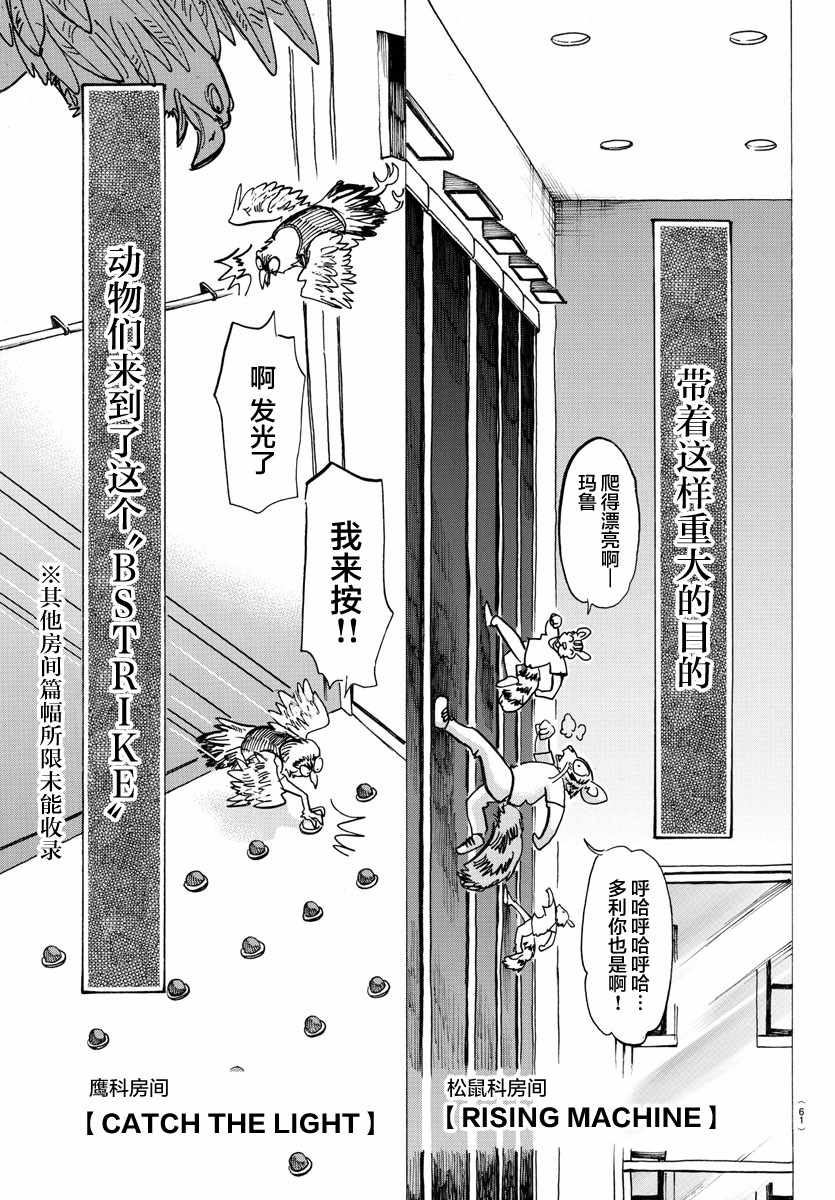 《BEASTARS》漫画最新章节第123话免费下拉式在线观看章节第【11】张图片