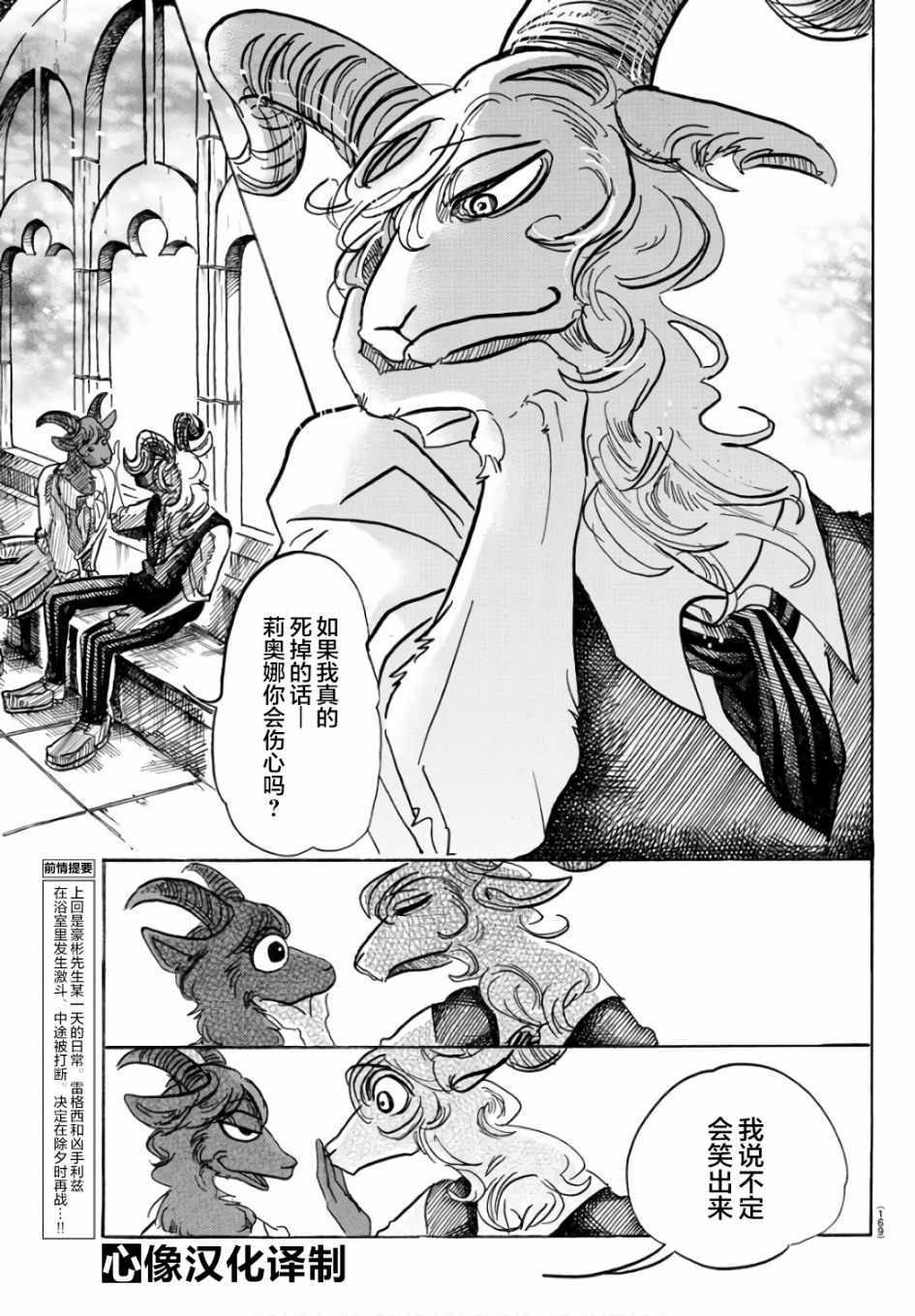 《BEASTARS》漫画最新章节第87话免费下拉式在线观看章节第【3】张图片