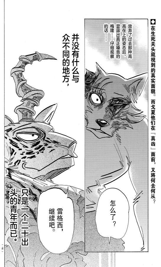 《BEASTARS》漫画最新章节第188话 试看版免费下拉式在线观看章节第【20】张图片