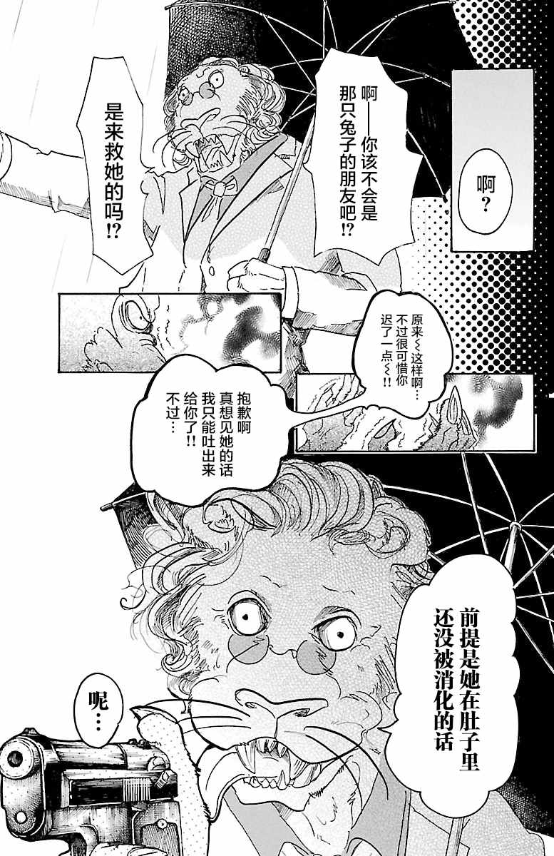 《BEASTARS》漫画最新章节第39话免费下拉式在线观看章节第【7】张图片