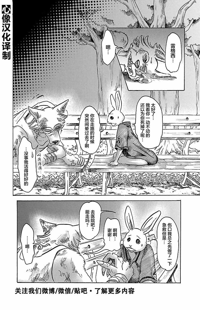 《BEASTARS》漫画最新章节第42话免费下拉式在线观看章节第【15】张图片