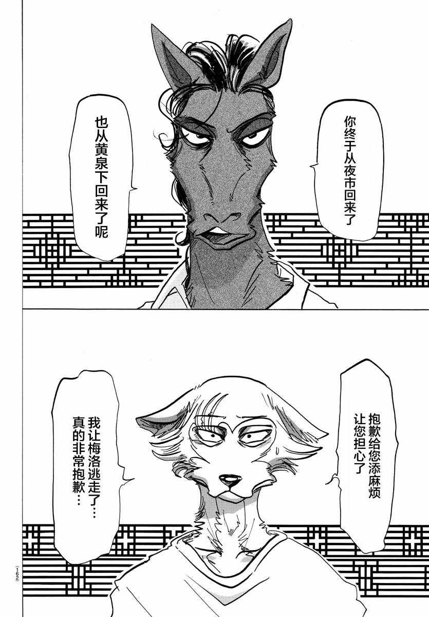 《BEASTARS》漫画最新章节第135话免费下拉式在线观看章节第【17】张图片