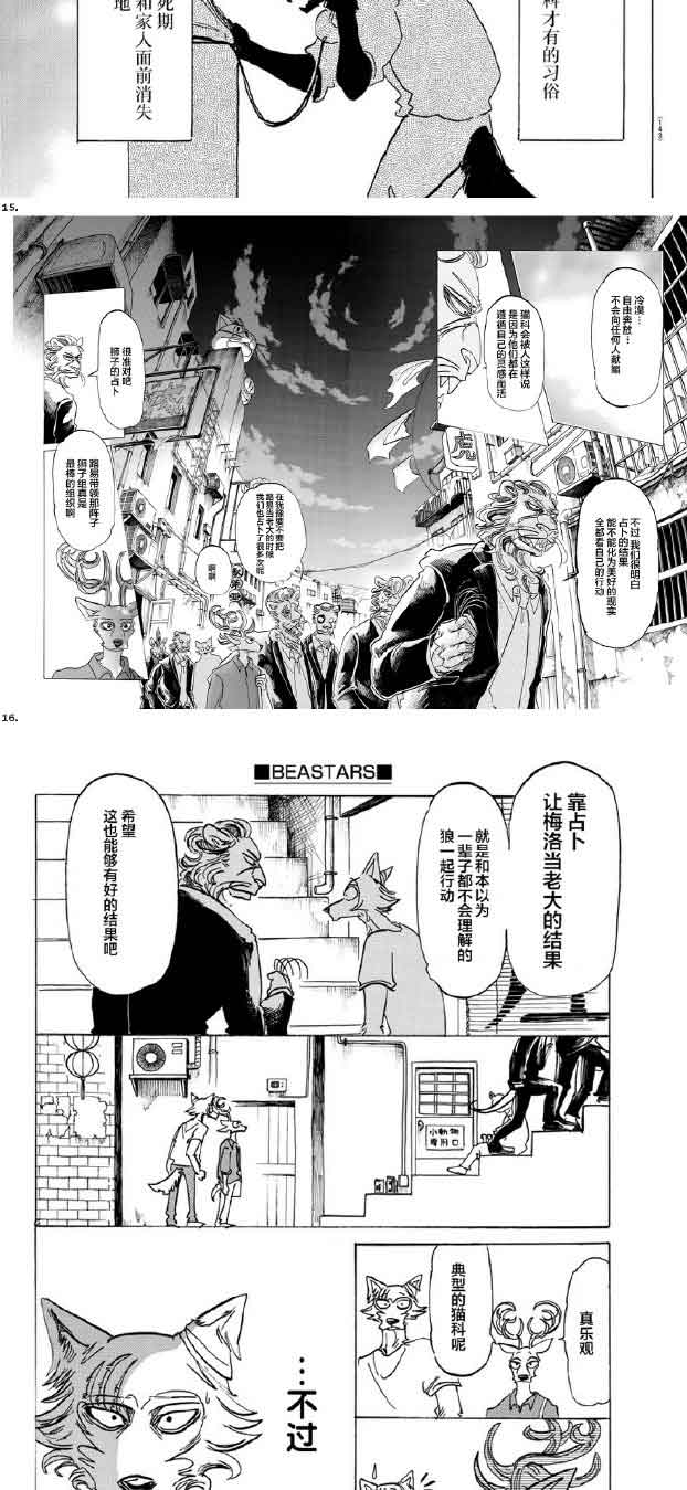 《BEASTARS》漫画最新章节第144话免费下拉式在线观看章节第【8】张图片