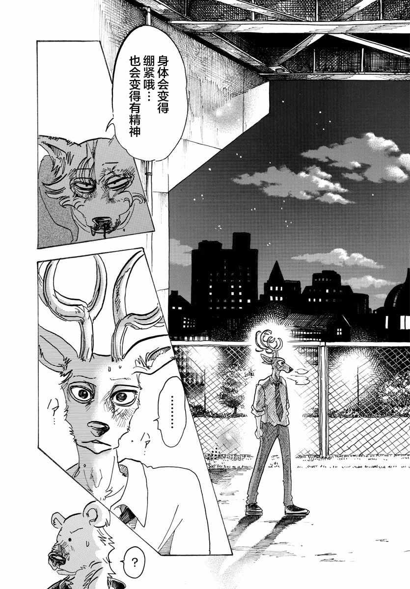 《BEASTARS》漫画最新章节第94话免费下拉式在线观看章节第【17】张图片