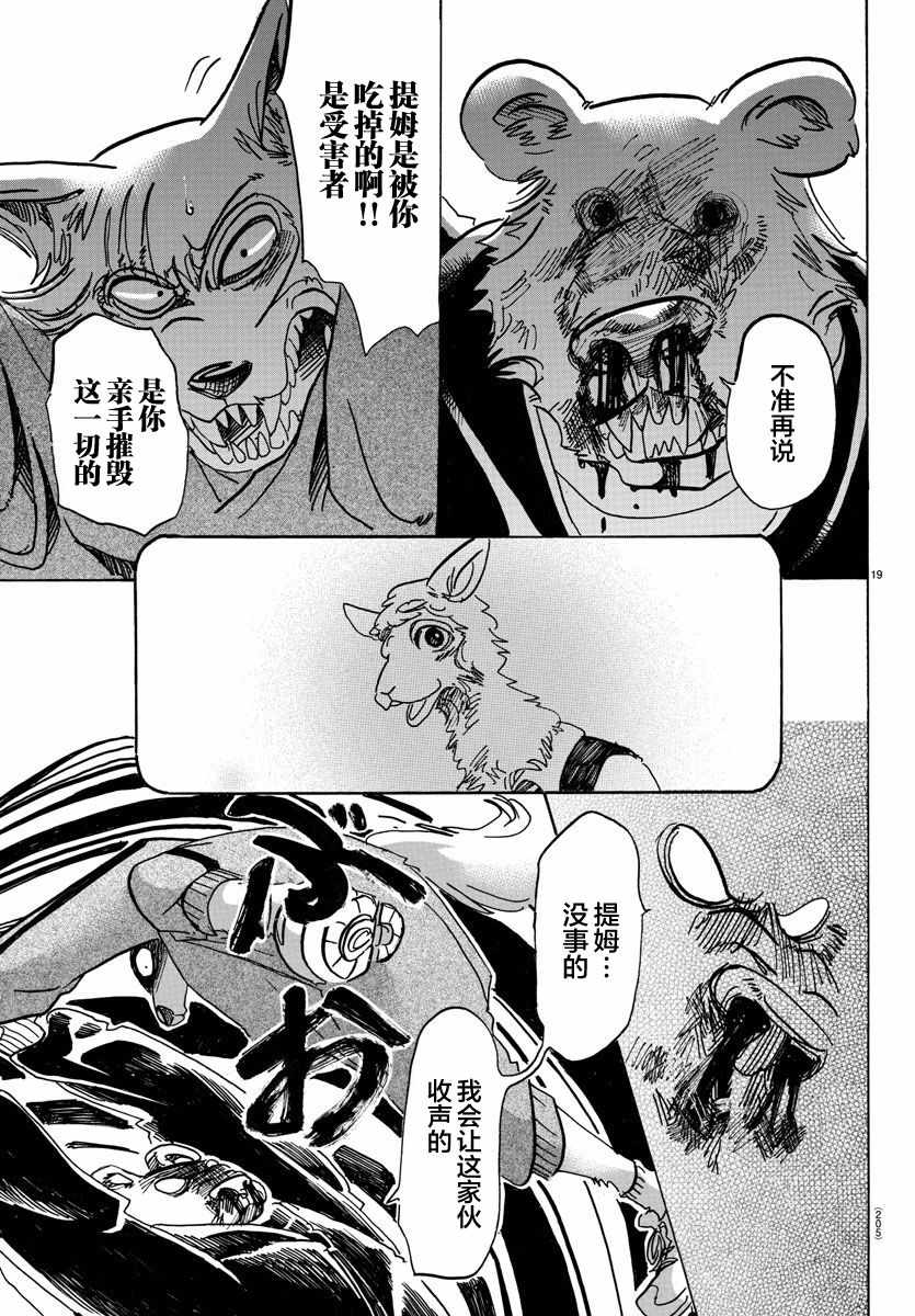 《BEASTARS》漫画最新章节第93话免费下拉式在线观看章节第【18】张图片