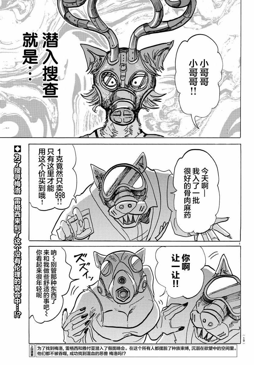 《BEASTARS》漫画最新章节第128话免费下拉式在线观看章节第【2】张图片