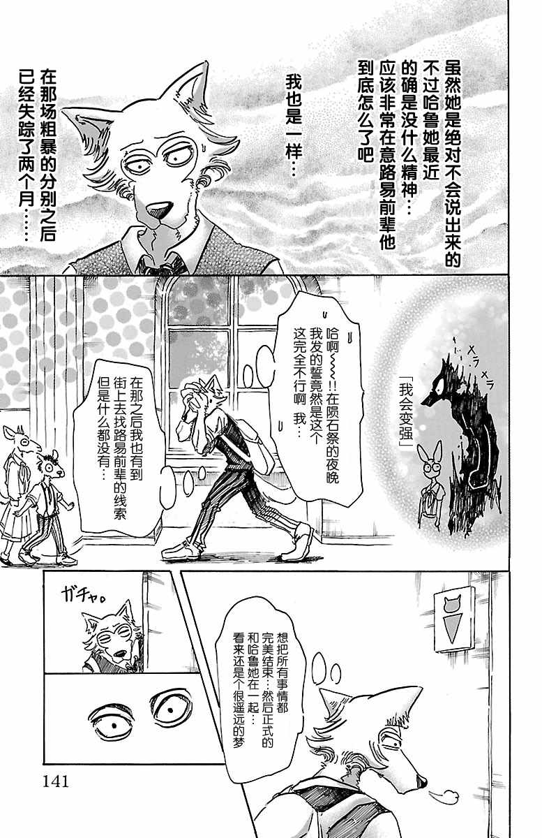 《BEASTARS》漫画最新章节第50话免费下拉式在线观看章节第【7】张图片