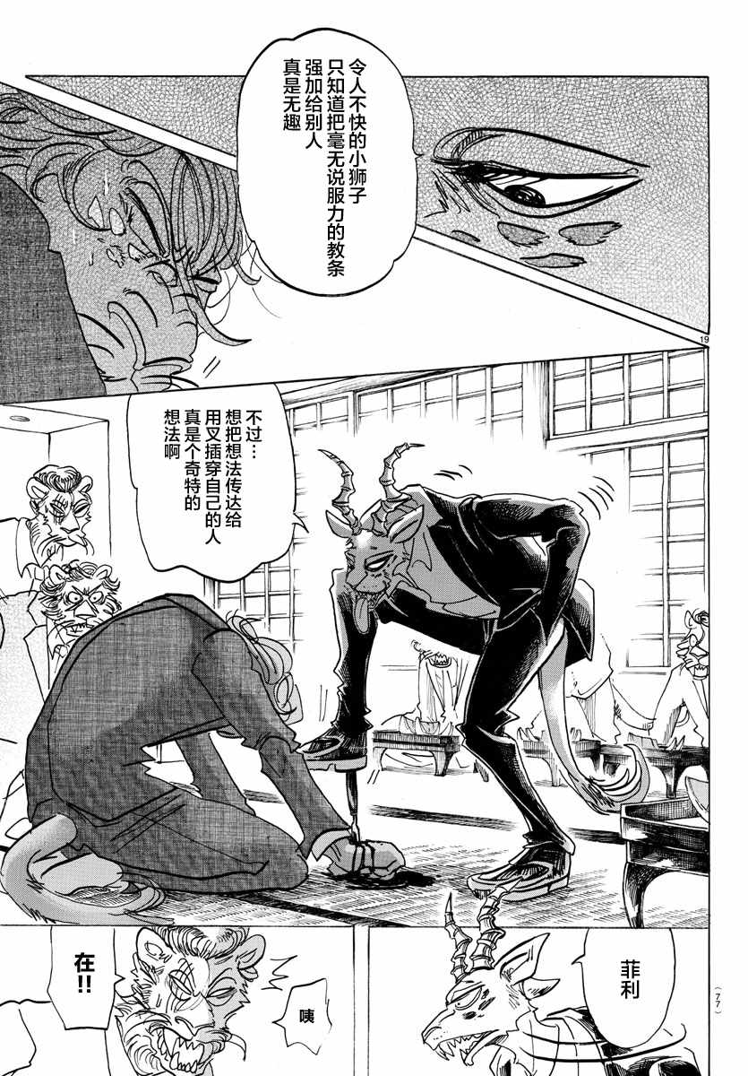 《BEASTARS》漫画最新章节第131话免费下拉式在线观看章节第【19】张图片