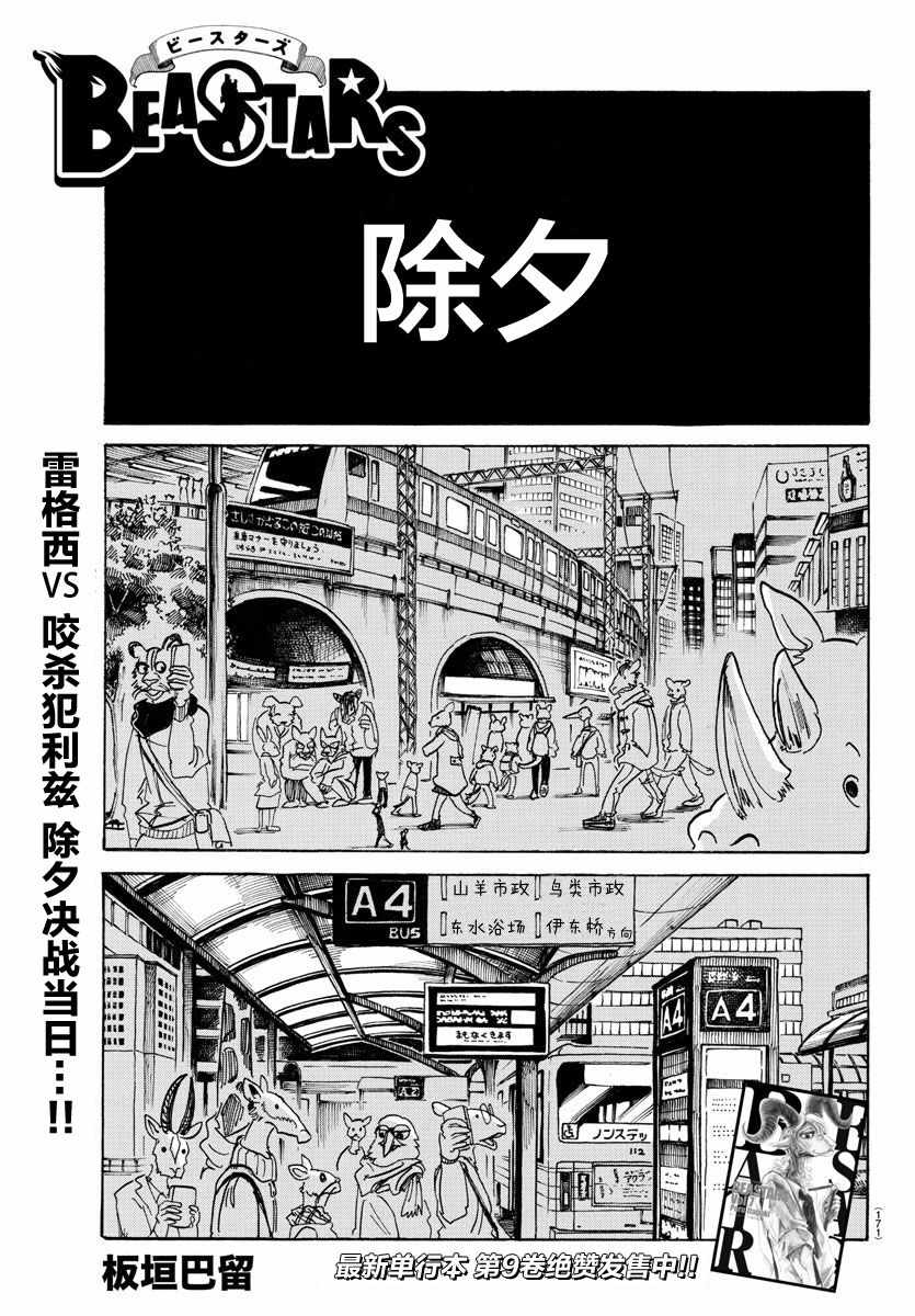 《BEASTARS》漫画最新章节第90话免费下拉式在线观看章节第【1】张图片