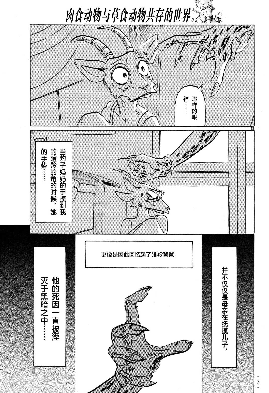 《BEASTARS》漫画最新章节第181话 试看版免费下拉式在线观看章节第【12】张图片