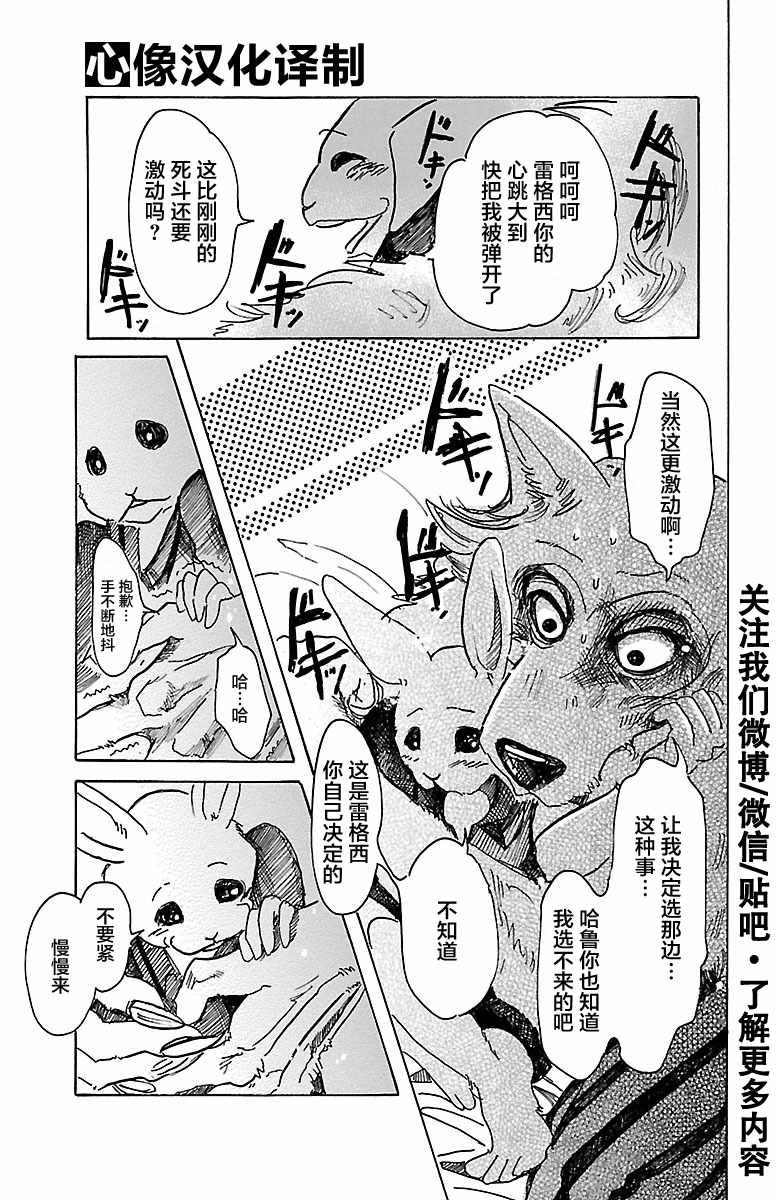 《BEASTARS》漫画最新章节第44话免费下拉式在线观看章节第【7】张图片