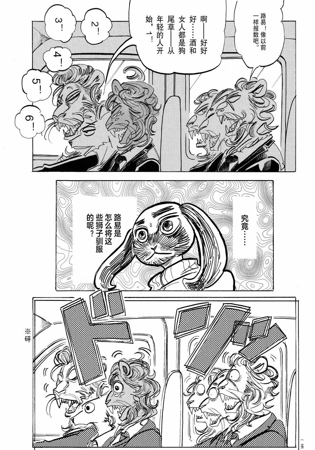 《BEASTARS》漫画最新章节第186话 试看版免费下拉式在线观看章节第【6】张图片