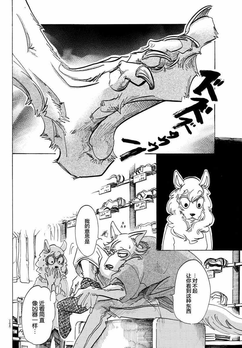 《BEASTARS》漫画最新章节第110话免费下拉式在线观看章节第【5】张图片