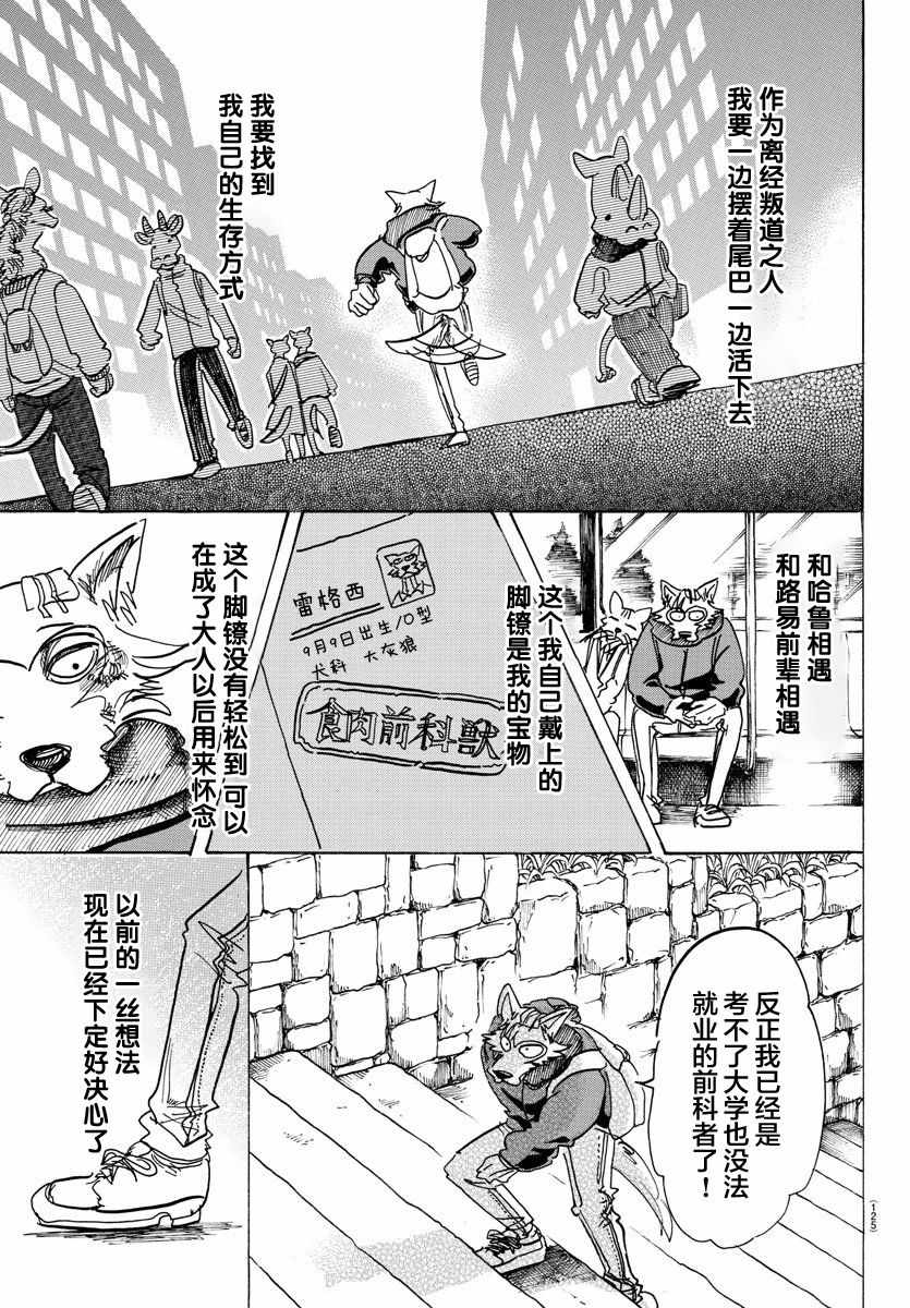 《BEASTARS》漫画最新章节第98话免费下拉式在线观看章节第【13】张图片