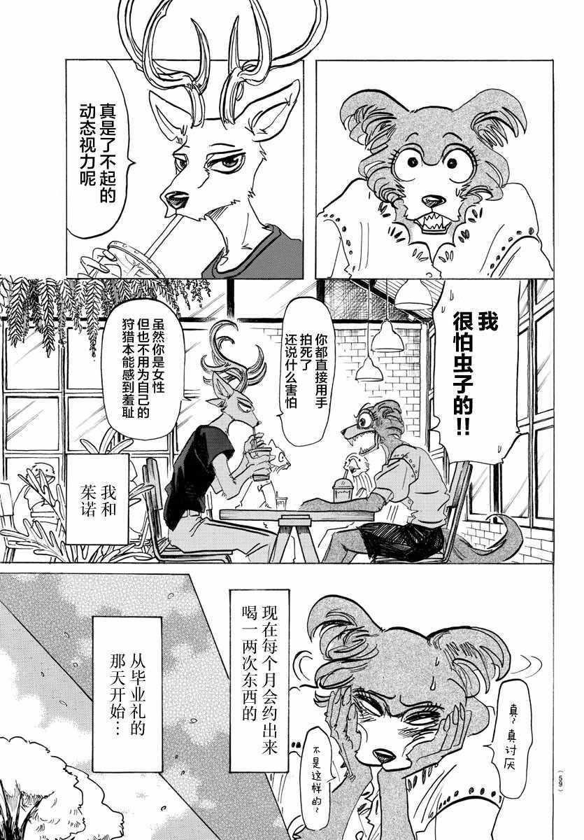 《BEASTARS》漫画最新章节第136话免费下拉式在线观看章节第【5】张图片