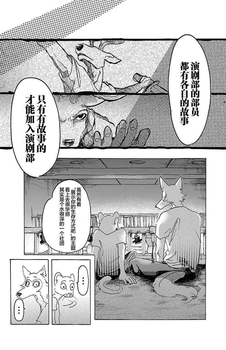 《BEASTARS》漫画最新章节第10话免费下拉式在线观看章节第【18】张图片