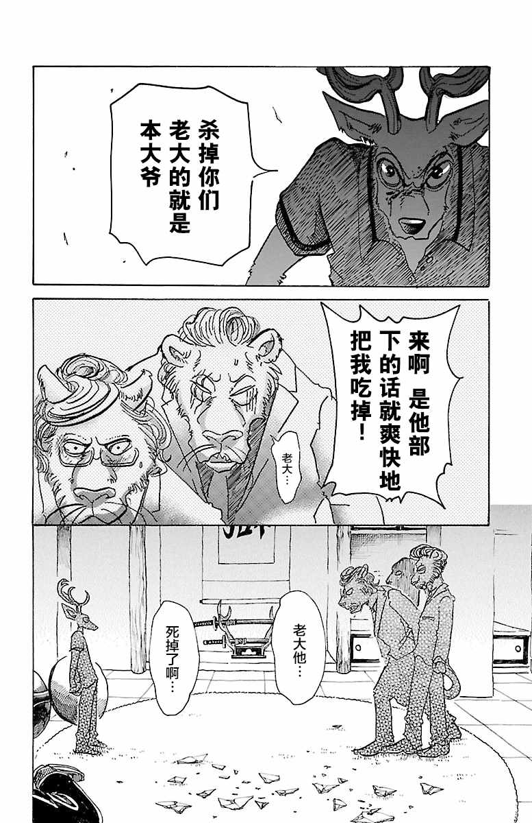 《BEASTARS》漫画最新章节第51话免费下拉式在线观看章节第【4】张图片