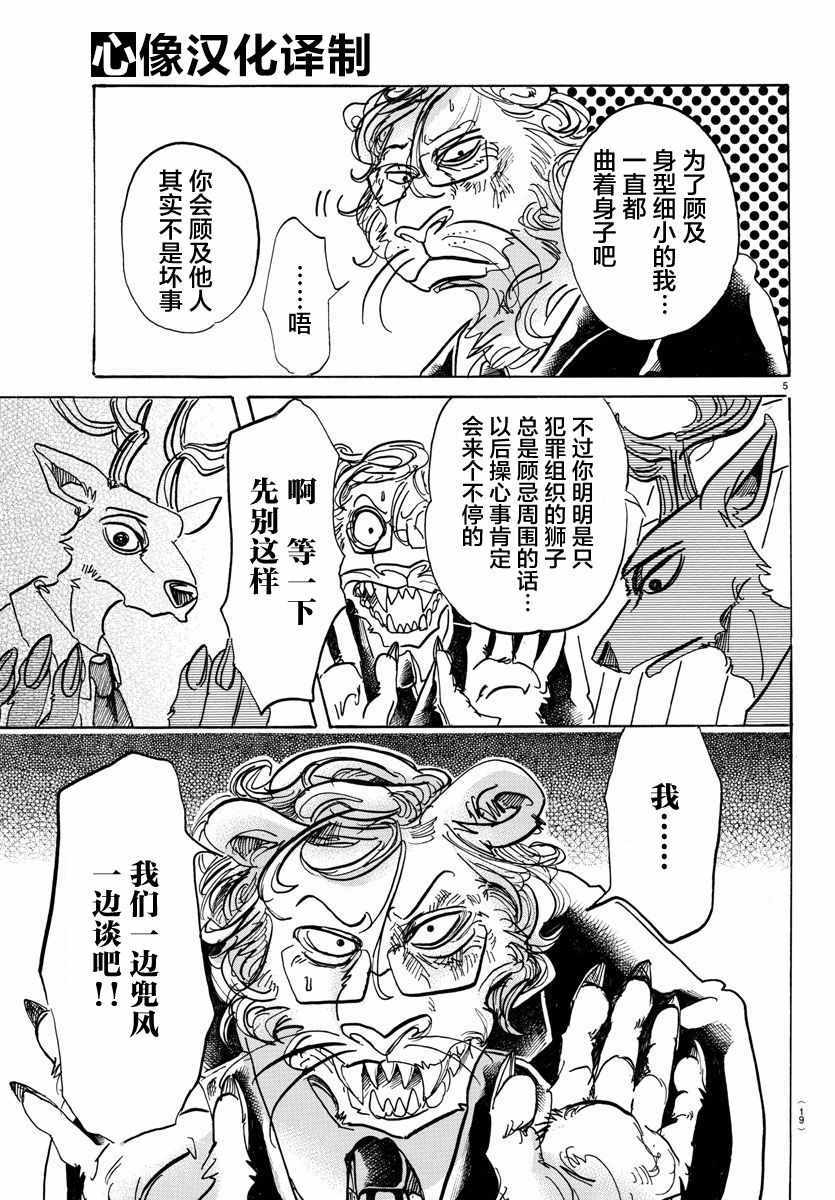 《BEASTARS》漫画最新章节第92话免费下拉式在线观看章节第【6】张图片