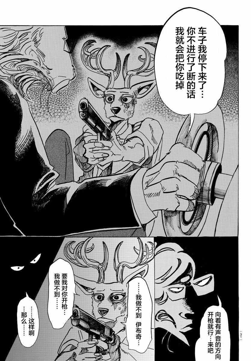 《BEASTARS》漫画最新章节第92话免费下拉式在线观看章节第【18】张图片