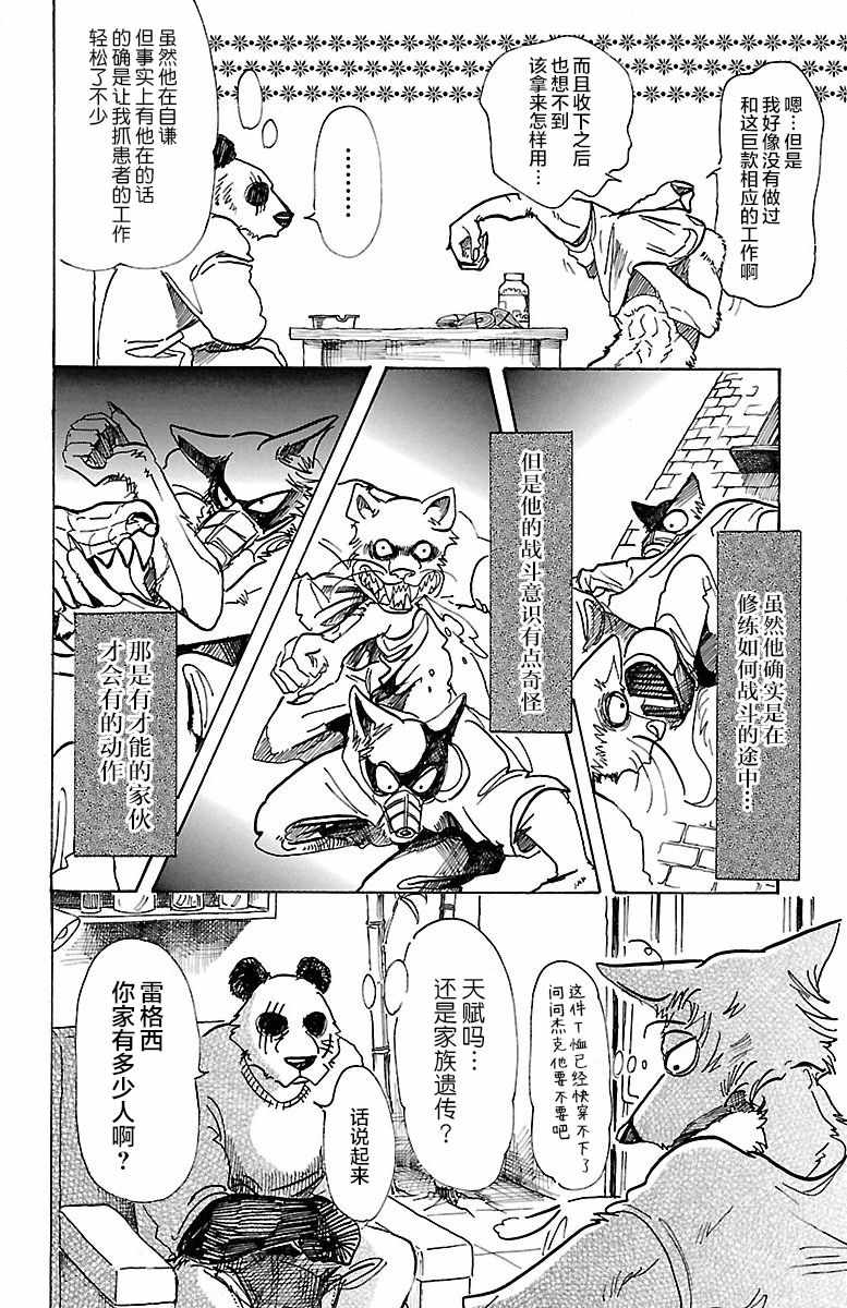 《BEASTARS》漫画最新章节第73话免费下拉式在线观看章节第【10】张图片