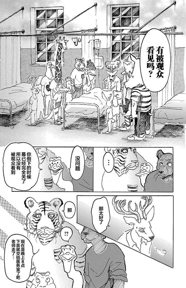 《BEASTARS》漫画最新章节第13话免费下拉式在线观看章节第【3】张图片