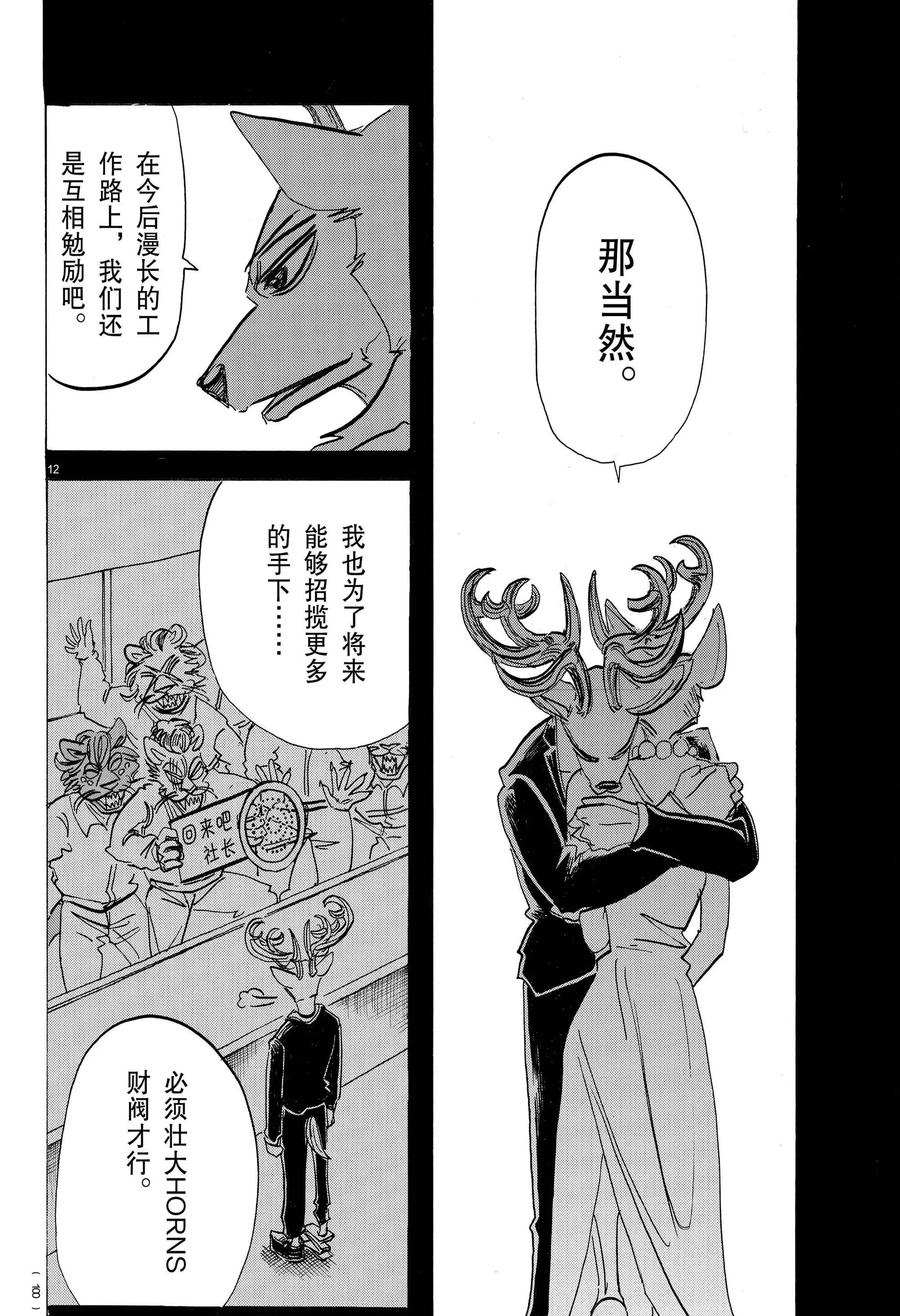 《BEASTARS》漫画最新章节第194话 试看版免费下拉式在线观看章节第【12】张图片