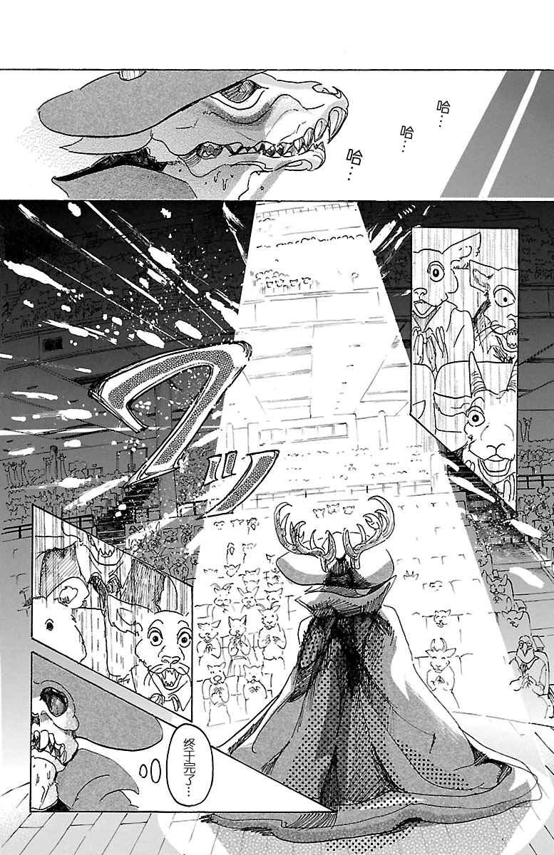 《BEASTARS》漫画最新章节第12话免费下拉式在线观看章节第【18】张图片