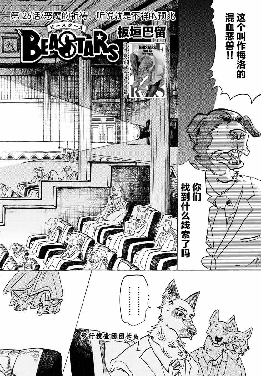 《BEASTARS》漫画最新章节第126话免费下拉式在线观看章节第【2】张图片