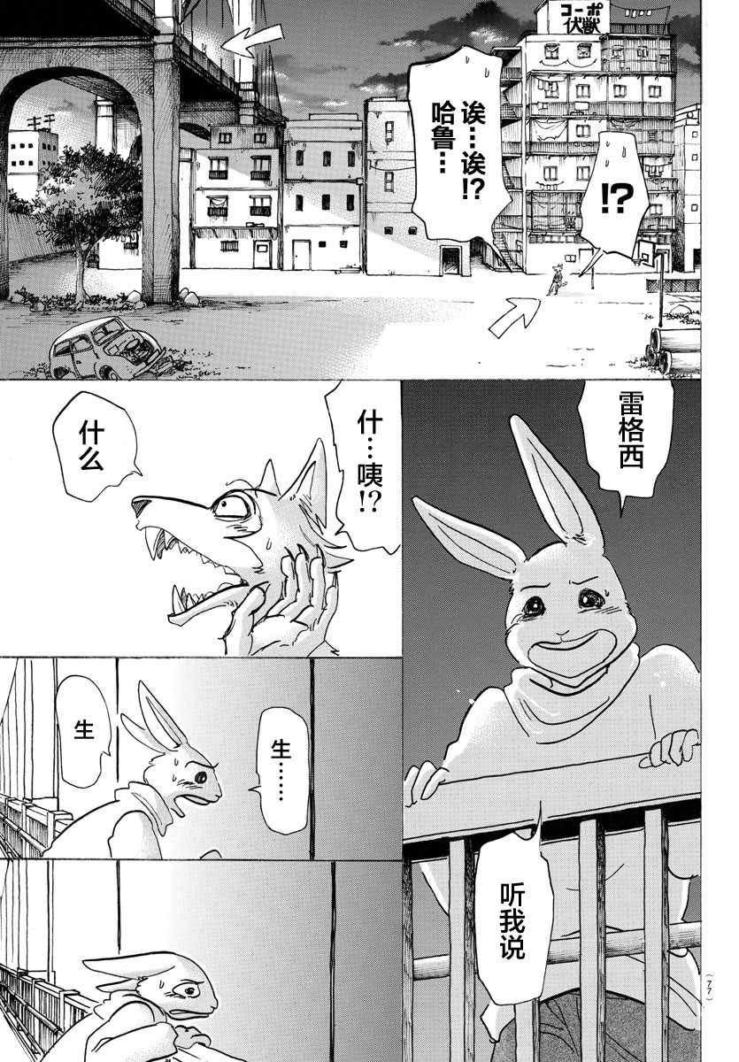 《BEASTARS》漫画最新章节第120话免费下拉式在线观看章节第【15】张图片