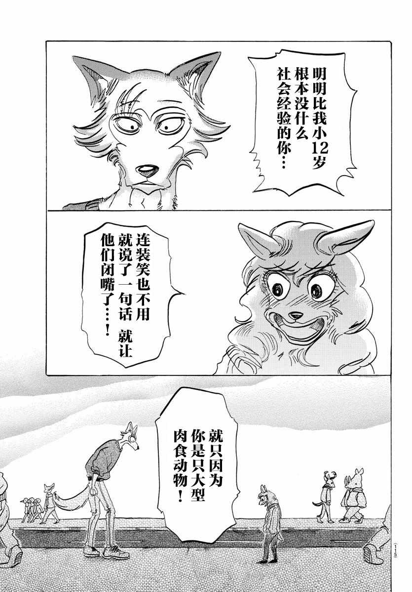 《BEASTARS》漫画最新章节第110话免费下拉式在线观看章节第【16】张图片