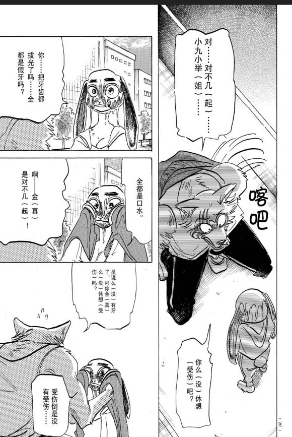 《BEASTARS》漫画最新章节第170话 试看版免费下拉式在线观看章节第【17】张图片