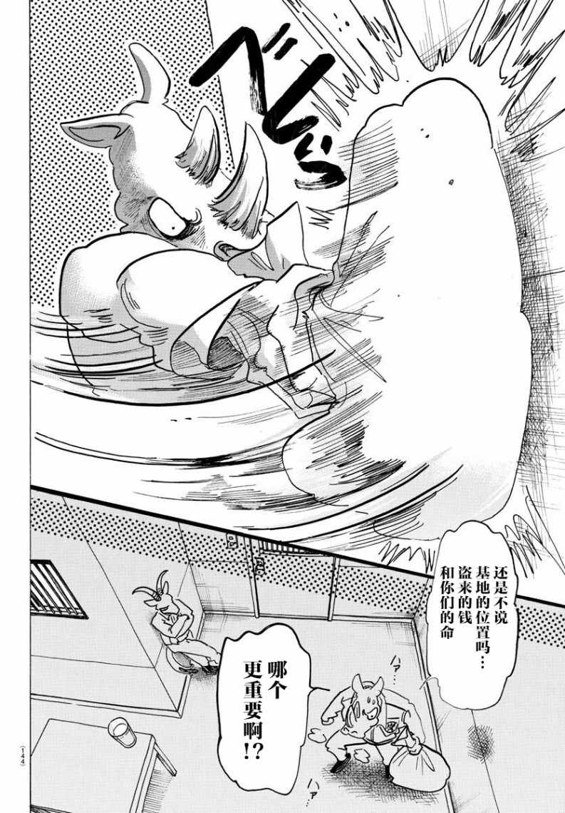 《BEASTARS》漫画最新章节第138话免费下拉式在线观看章节第【11】张图片