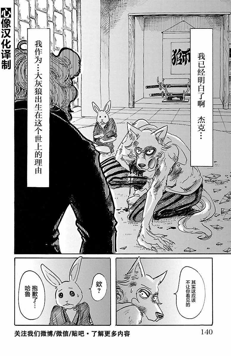 《BEASTARS》漫画最新章节第41话免费下拉式在线观看章节第【12】张图片