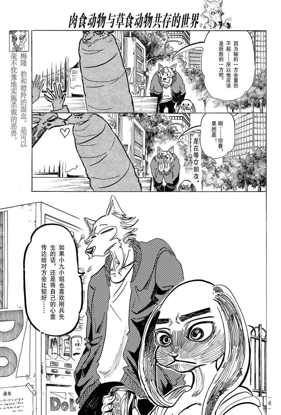 《BEASTARS》漫画最新章节第169话 试看版免费下拉式在线观看章节第【15】张图片