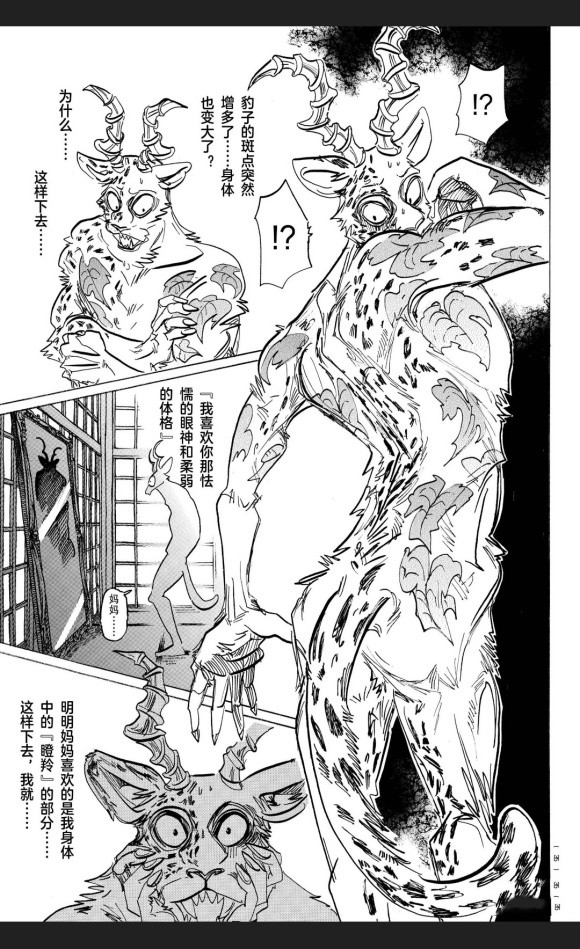 《BEASTARS》漫画最新章节第174话 试看版免费下拉式在线观看章节第【9】张图片