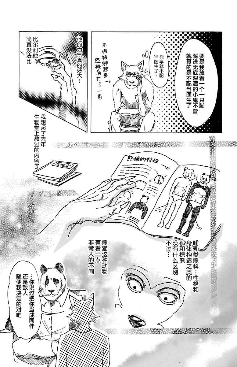 《BEASTARS》漫画最新章节第25话免费下拉式在线观看章节第【3】张图片