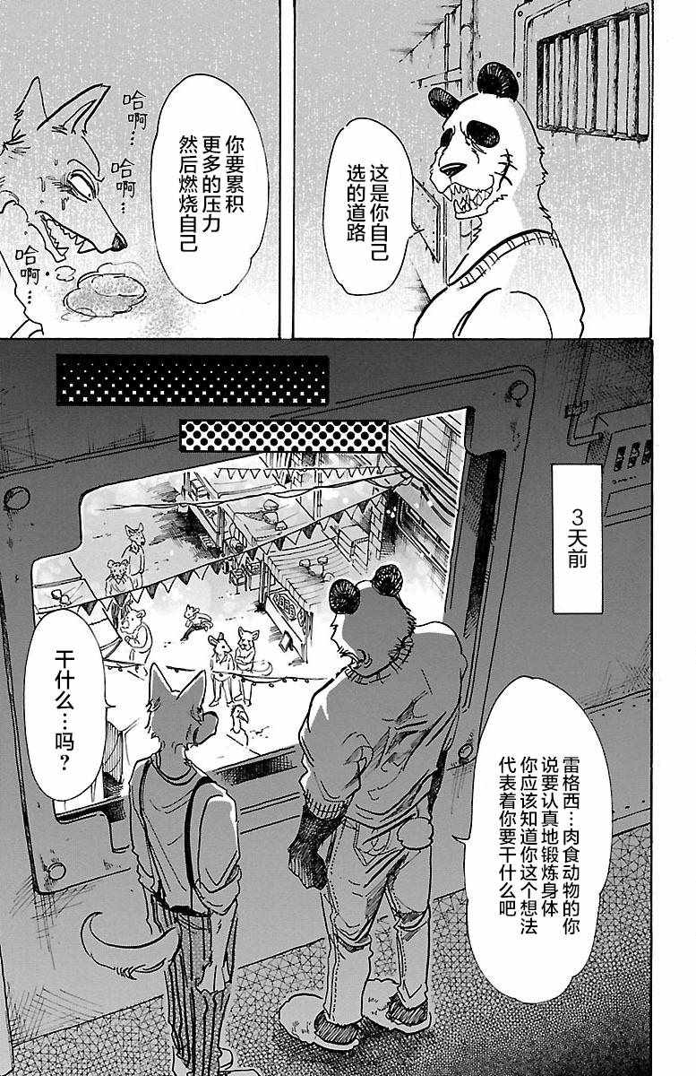 《BEASTARS》漫画最新章节第63话免费下拉式在线观看章节第【5】张图片