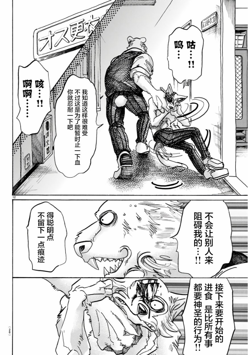 《BEASTARS》漫画最新章节第84话免费下拉式在线观看章节第【13】张图片