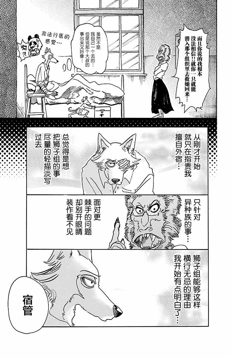 《BEASTARS》漫画最新章节第45话免费下拉式在线观看章节第【3】张图片