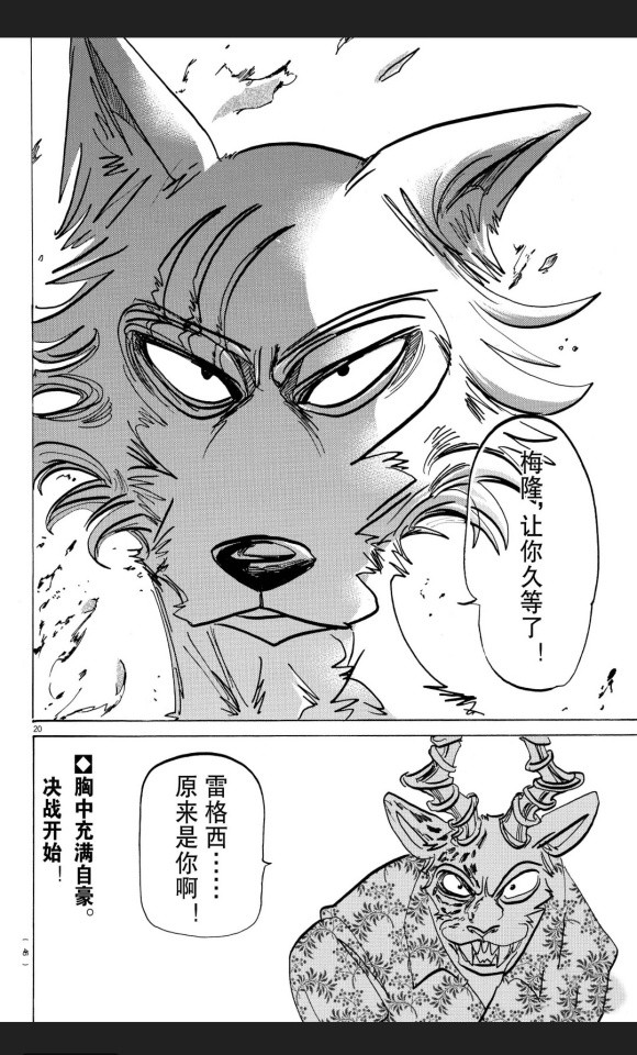 《BEASTARS》漫画最新章节第174话 试看版免费下拉式在线观看章节第【20】张图片