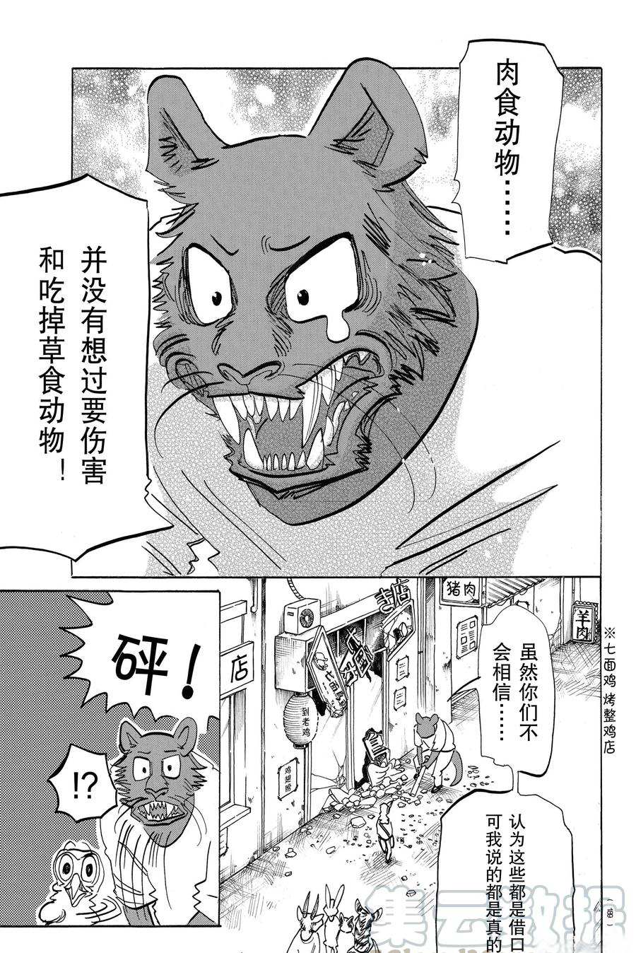 《BEASTARS》漫画最新章节第190话 试看版免费下拉式在线观看章节第【7】张图片