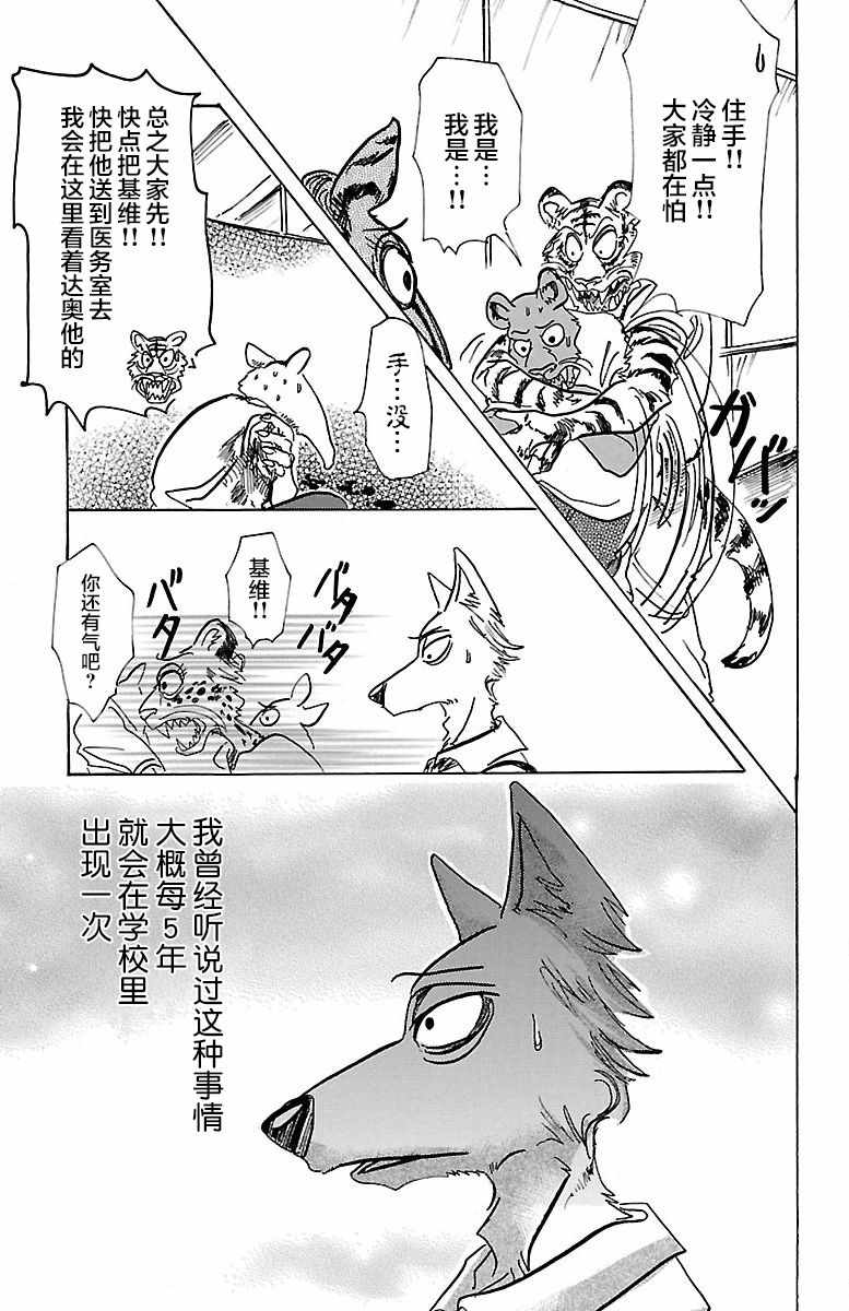 《BEASTARS》漫画最新章节第71话免费下拉式在线观看章节第【8】张图片