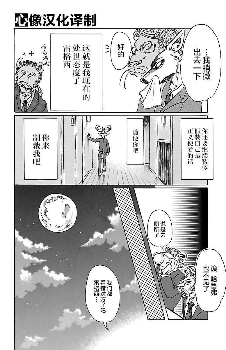 《BEASTARS》漫画最新章节第75话免费下拉式在线观看章节第【17】张图片