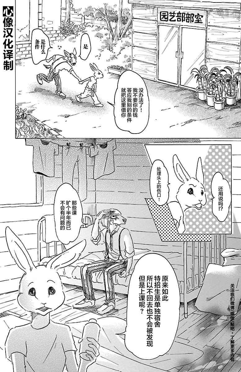 《BEASTARS》漫画最新章节第26话免费下拉式在线观看章节第【14】张图片