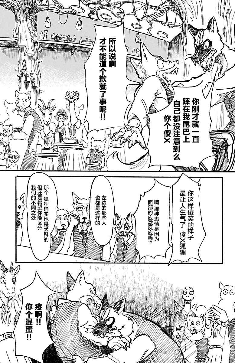 《BEASTARS》漫画最新章节第6话免费下拉式在线观看章节第【10】张图片