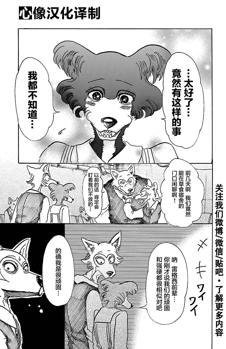 《BEASTARS》漫画最新章节第52话免费下拉式在线观看章节第【14】张图片