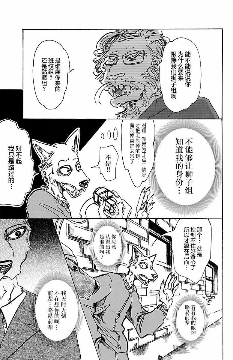 《BEASTARS》漫画最新章节第75话免费下拉式在线观看章节第【5】张图片