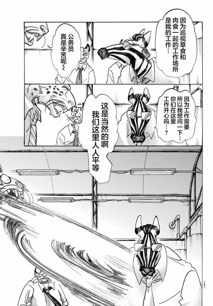 《BEASTARS》漫画最新章节第102话免费下拉式在线观看章节第【7】张图片